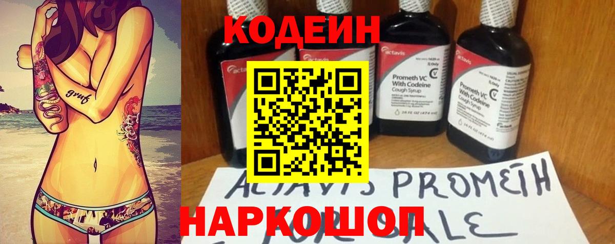 Кодеин напиток Lean (лин)  Кодеин напиток Lean (лин)  Вход с VPN  Сергиев Посад 