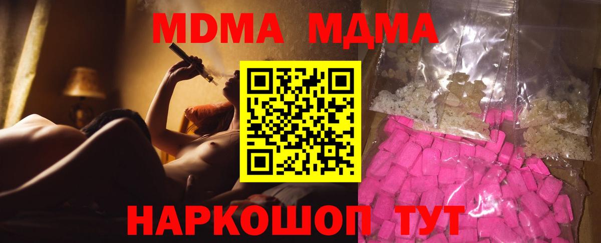 Сергиев Посад  MDMA crystal  MDMA  Вход с VPN 