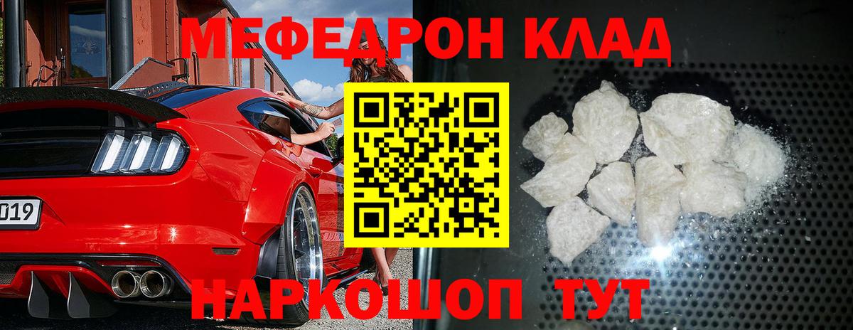 Меф мяу мяу мука Сергиев Посад