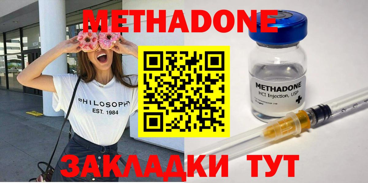 Сергиев Посад  МЕТАДОН мёд  Метадон белоснежный  Вход с VPN 