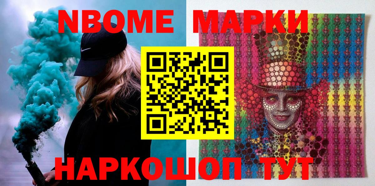 Марки N-bome 1500мкг Сергиев Посад