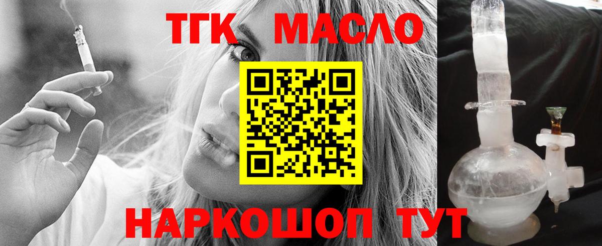 ТГК жижа Сергиев Посад